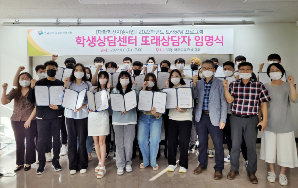 6일 ‘2022학년도 또래상담자 임명식’을 개최하고 학생들과 교직원들이 함께 전체 기념촬영