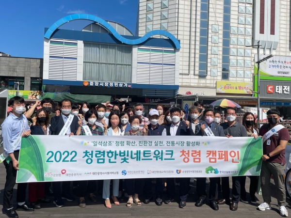 청렴한빛네트워크 참여기관 임직원과 대전중앙시장활성화구역상인회원들이 7일 대전 중앙시장(동구 중동)에서 청렴 캠페인 추진을 기념하며 파이팅을 하고 있다