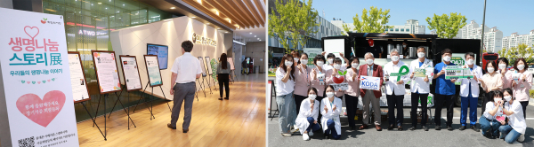 생명나눔주간 행사 개최