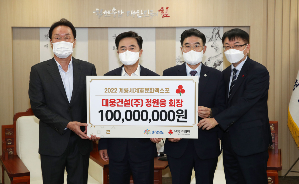 정원웅 대웅건설㈜ 대표로부터 성금을 전달받았다