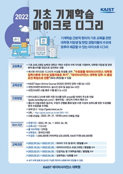 KAIST 기초 기계학습 마이크로디그리