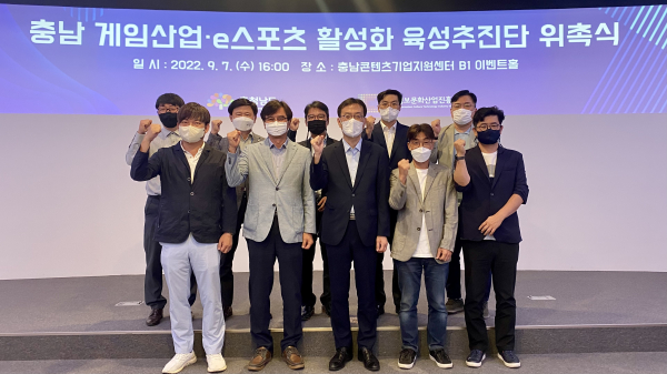 충남 게임산업·이(e)스포츠 활성화 추진단