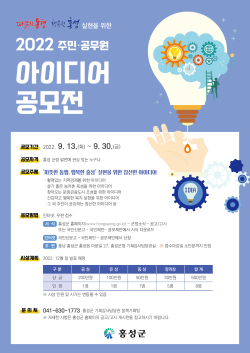 2022년 주민·공무원 아이디어 공모전