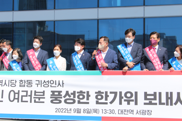 여야 대전시당 합동 귀성인사 모습.