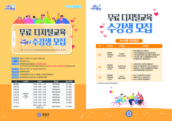 디지털 유성IN 양성교육 홍보자료
