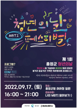 제1회 「홍성 청년 DAY」 기념행사 개최