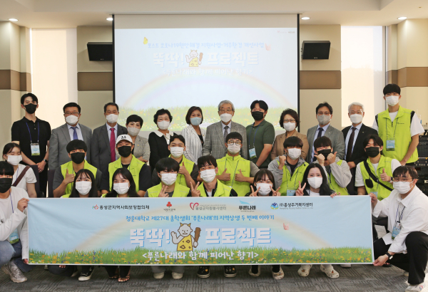 지역과 손잡고 마을 거주환경 개선 발대식 모습