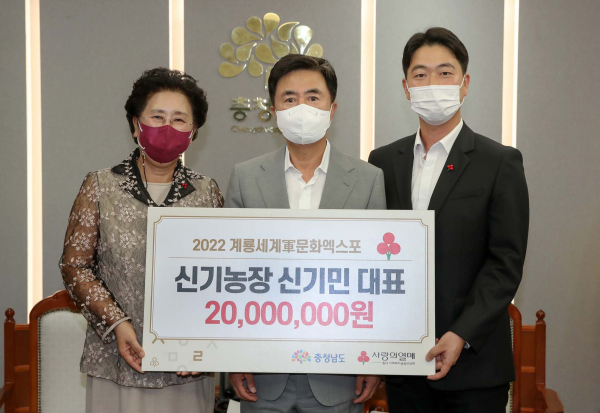 신기농장, 계룡세계군문화엑스포 성공 기원 2000만 원 입장권 기탁식 모습