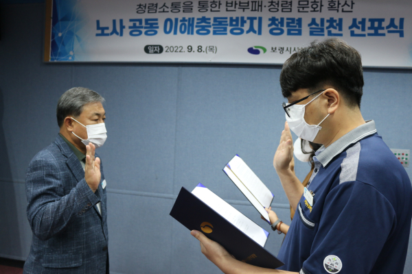 노사 공동 이해충돌방지 청렴 실천 선포식 모습