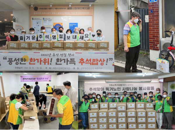 소외계층을 대상으로 추석나눔 활동 실시