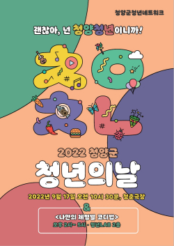 17일 ‘청년의 날’ 행사 개최