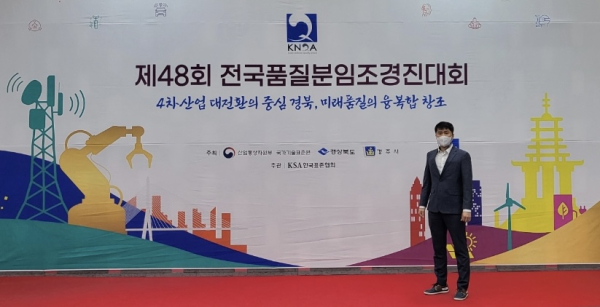 제48회 전국품질분임조경진대회 참가한 한국타이어 임창환 사원이 기념 촬영을 하고 있다