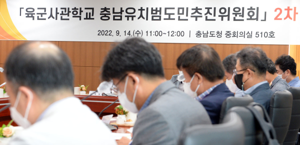 육군사관학교 유치 충남유치범도민추진위 회의 진행 모습