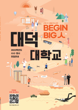 대덕대 모집요강