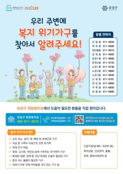 위기가구 집중발굴 홍보물