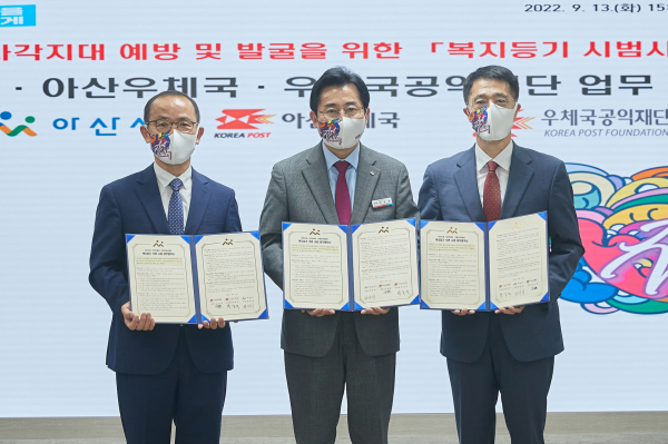 복지등기 시범사업 업무 협약식 장면