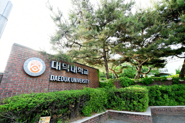 대덕대학교 정문