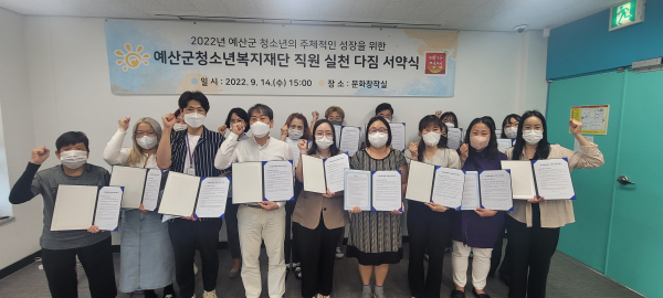 지난 14일, 청소년 위한 마음가짐 실천 다짐 서약식 모습