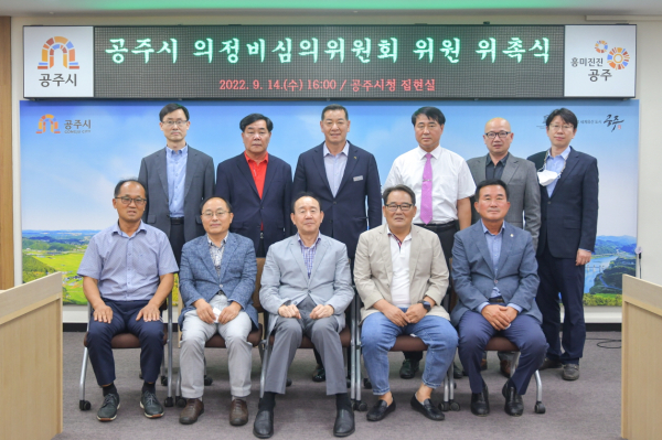 공주시 의정비심의위원회 위원 위촉식 개최 모습