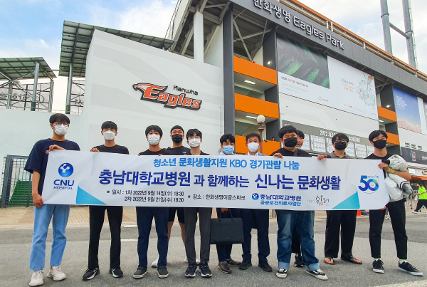 지난 14일 대전 한화생명이글스파크에서 대전 청소년 단기쉼터(남자) 청소년 문화생활지원