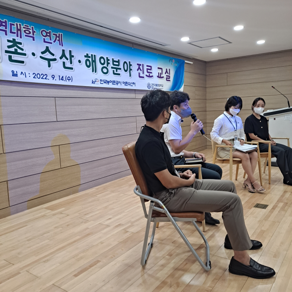 14일,15일 양일간 한국해양대와 경상국립대 학생을 대상으로 어촌수산해양분야 진로교실을 운영했다