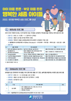 유치원 학부모 상담 프로그램 안내문