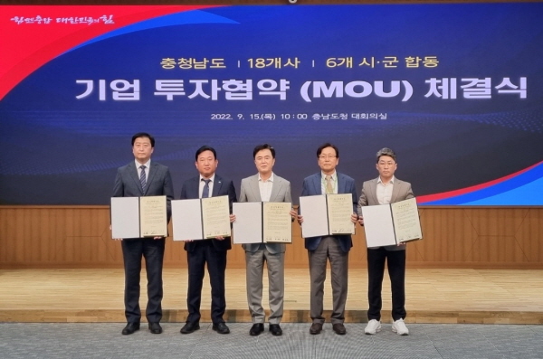 서천군, 3개 기업과 道 합동투자협약 체결