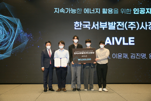 엄경일 서부발전 기획관리본부장(왼쪽)과 한국서부발전 사장상을 수상한 AIVLE팀이 기념촬영