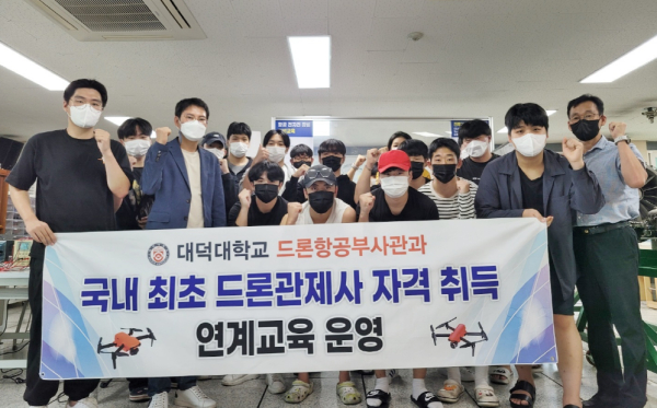 대덕대 드론항공부사관과 드론 관제사 취득 연계교육과정 운영 기념촬영