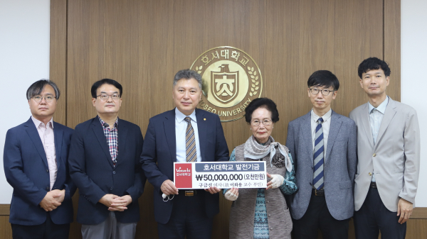 故 이화용 교수 유족, 호서대에 장학금 5천만원 전달식 모습