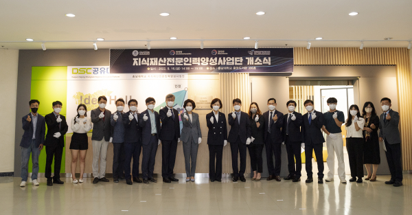 지식재산전문인력양성사업단 개소식