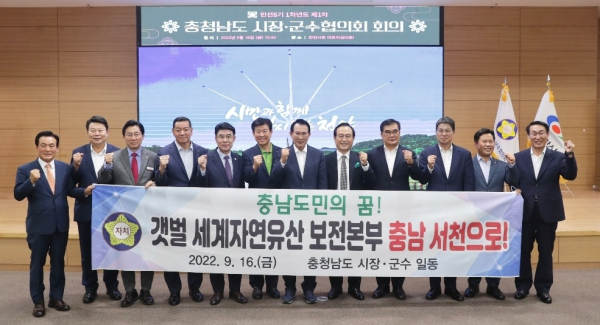 제1차 충남시장·군수협의회 회의 기념사진/박동혁 기자