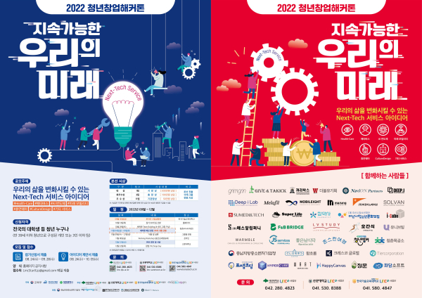 ‘우리의 삶을 변화시킬 수 있는 Next-Tech 서비스 아이디어’를 발굴하기 위한 프로젝트 공모전 포스터