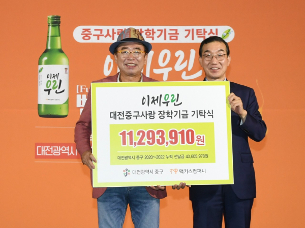 서대전공원에서 열린 ㈜맥키스컴퍼니 사랑의 장학금 기탁식