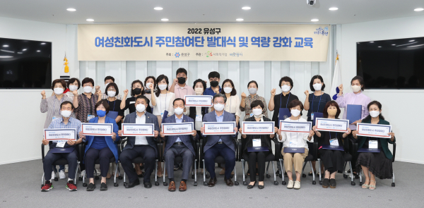 지난 16일 구청 대회의실에서 여성친화도시 주민참여단과 정용래 유성구청장이 발대식 후 함께 기념촬영을 하고 있다