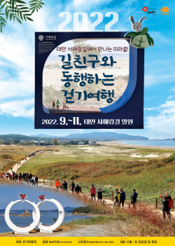 걷기여행 프로그램 포스터.