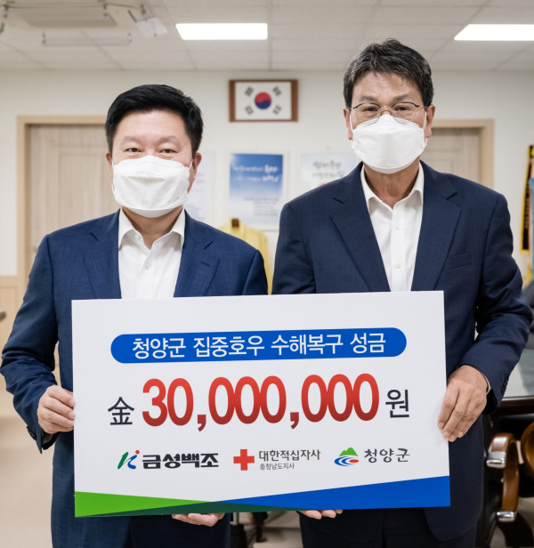 ㈜금성백조주택 청양군에 성금 3천만 원 기탁 모습