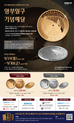 ‘앙부일구 기념메달’홍보물 이미지