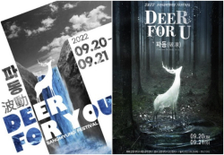 천안캠퍼스 대학축제 ‘Deer For U ‘파동(破’凍)’  포스터