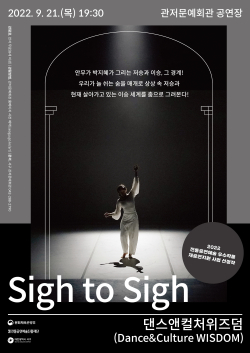 Sigh to Sigh 공연 홍보 포스터