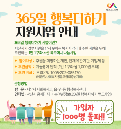 행복더하기 뱅크사업 홍보물