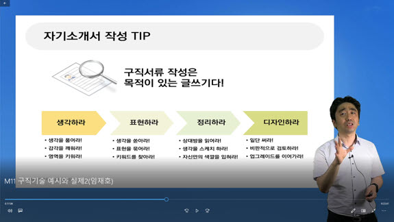 한밭대 교직원 진로지도사 자격과정 강의화면