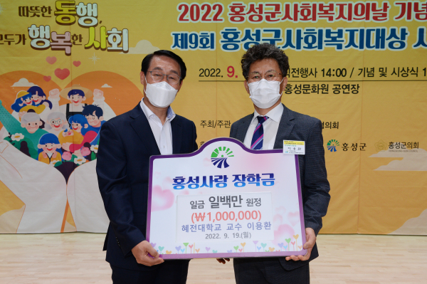제9회 사회복지대상 시상식 /  혜전대 이용환 교수 시상금 기부