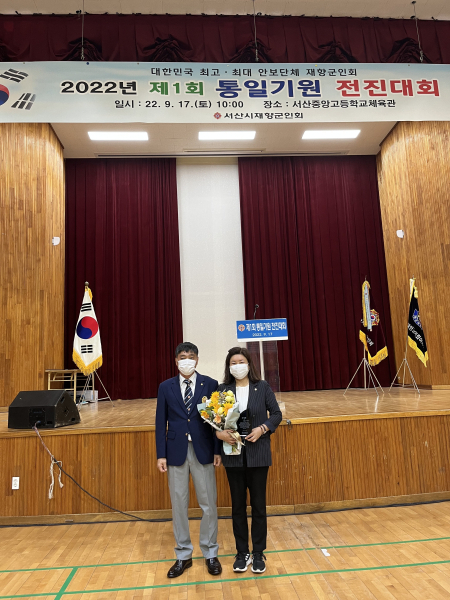 이경화 의원, 통일기원 전진대회서 감사패 수상 모습