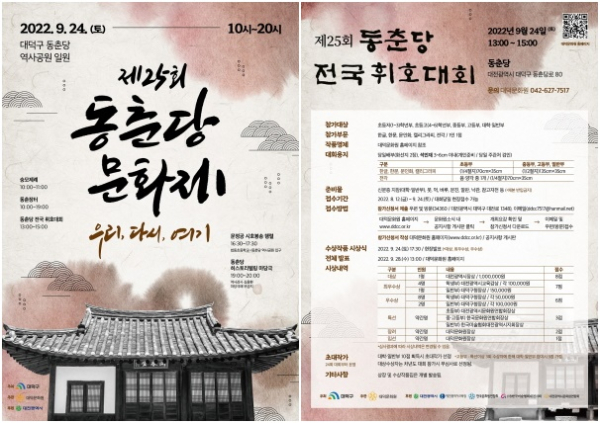 제25회 동춘당문화제 포스터