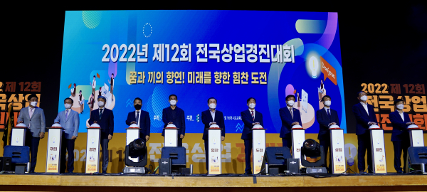 제12회 전국상업경진대회 개회식 장면