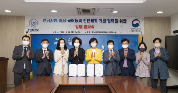 충남대-국립국어원, 업무협약 체결식 단체사진