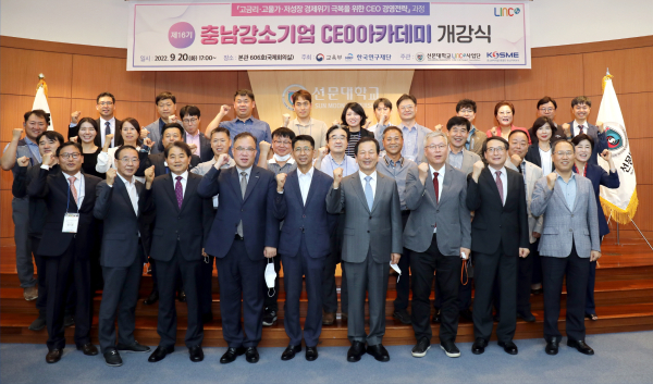 '제16기 충남강소기업CEO아카데미 개강식' 기념사진/선문대 제공