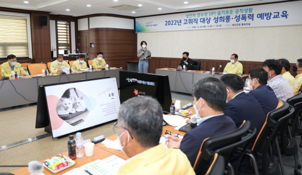 20일 군청 중회의실에서 진행된 교육 모습.