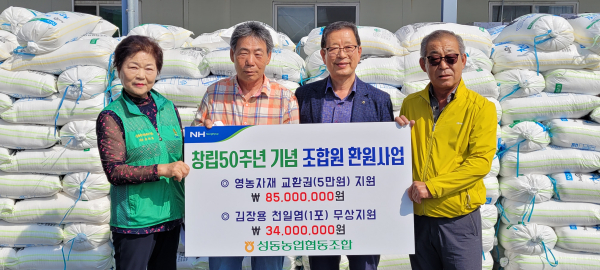 논산 성동농협 조합원 환원사업 기념 사진